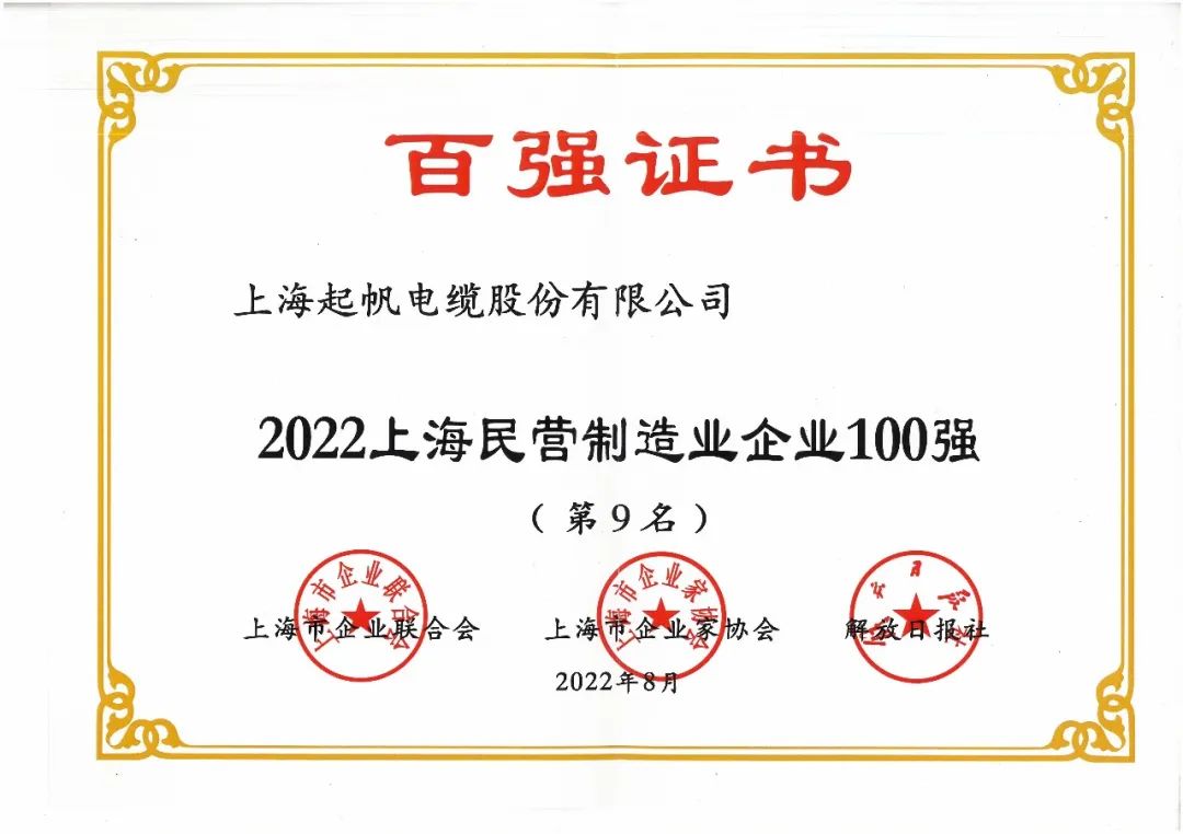 2022年上海民營制造企業(yè)100強