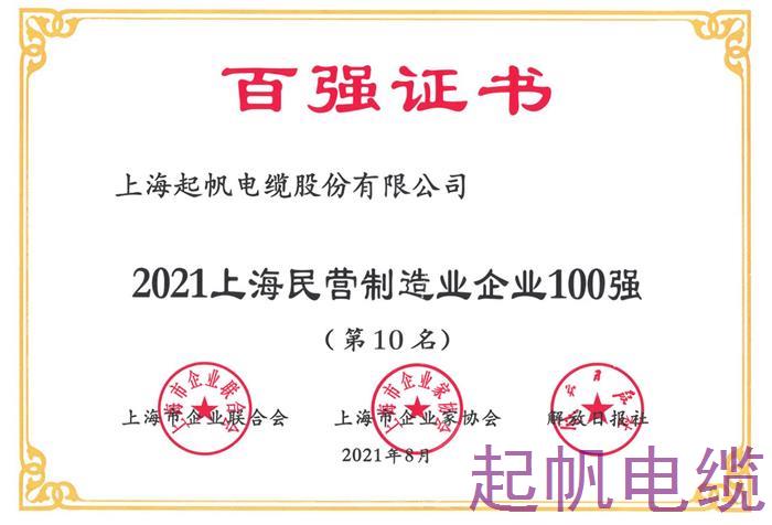 2021年上海民營制造業企業100強