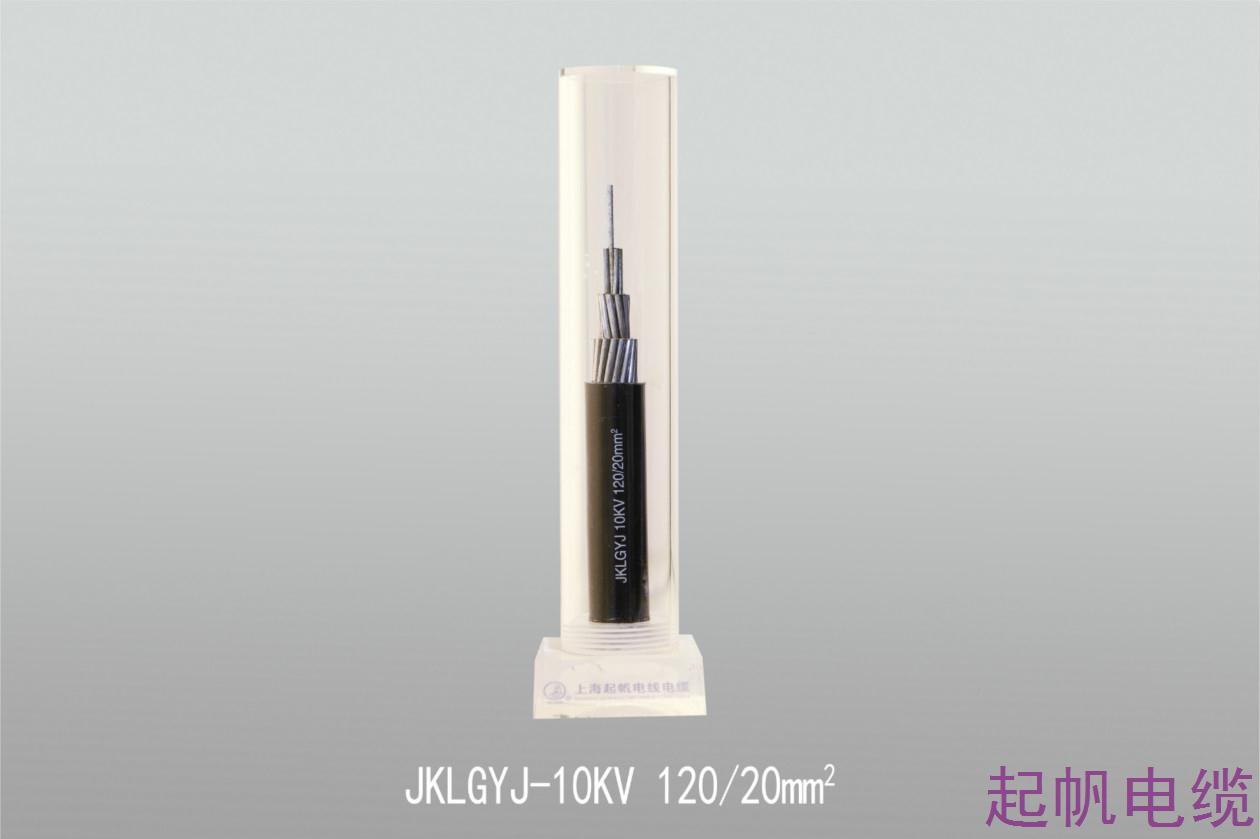 架空電纜及鋼芯鋁絞線JKLGYJ-10KV 120 20mm2