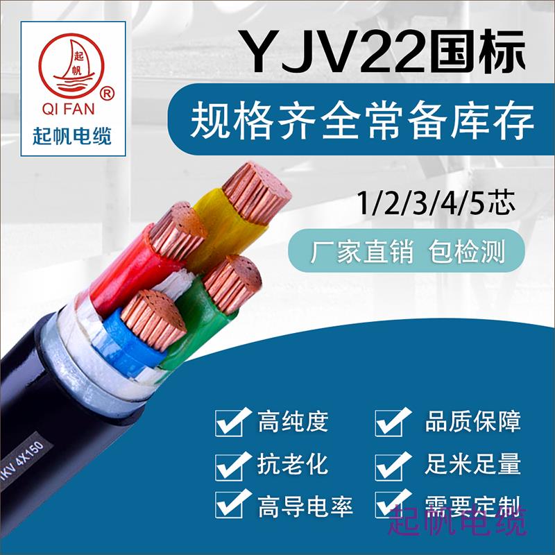 YJV22國標